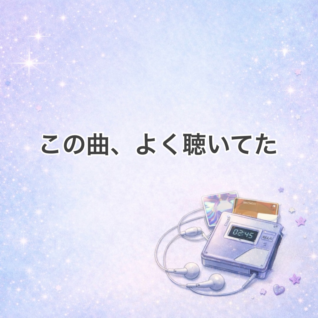 雑談｜平成を一緒に語って、あなたの元気引き出します 不自由な時代だったけど、自由だったあの頃の話をしませんか？ イメージ3
