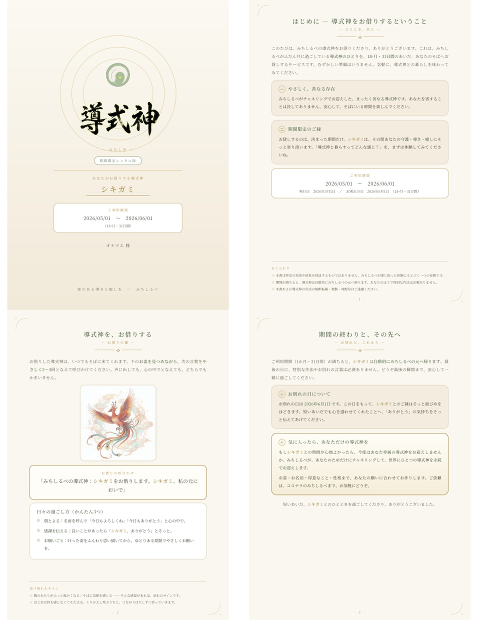 導式神を1か月の期間限定でお貸しします まず試したい方へ。私の導式神が寄り添い力をお貸します イメージ2