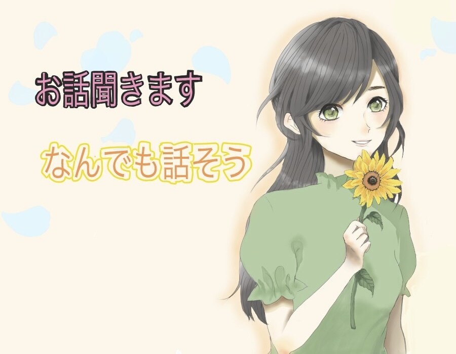 チャットでお話し聞きます ぜひお声がけください！色々なお話し聞きます。 イメージ1