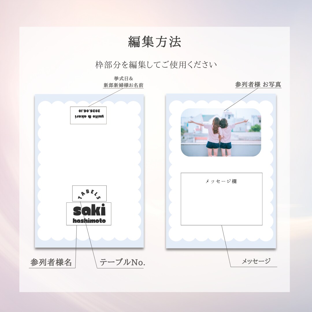 結婚式用二つ折り席札テンプレートをお渡しします スマホ1台でできる◎ A6用紙に印刷するだけ♩名入れ代行可能 イメージ6