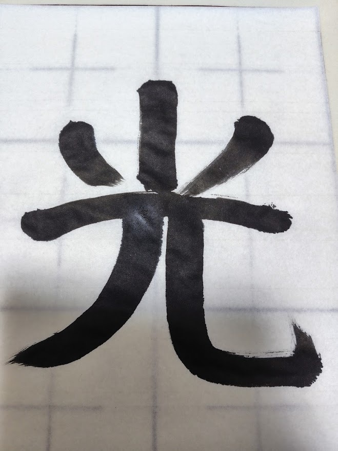 力強い龍の書道アートを制作します 漢字一文字を書いてお届けします イメージ4
