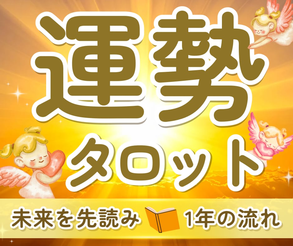 2026年の運勢を月ごとに詳しく占います 気になる月や、特に知りたい項目を丁寧に占います✨ イメージ1
