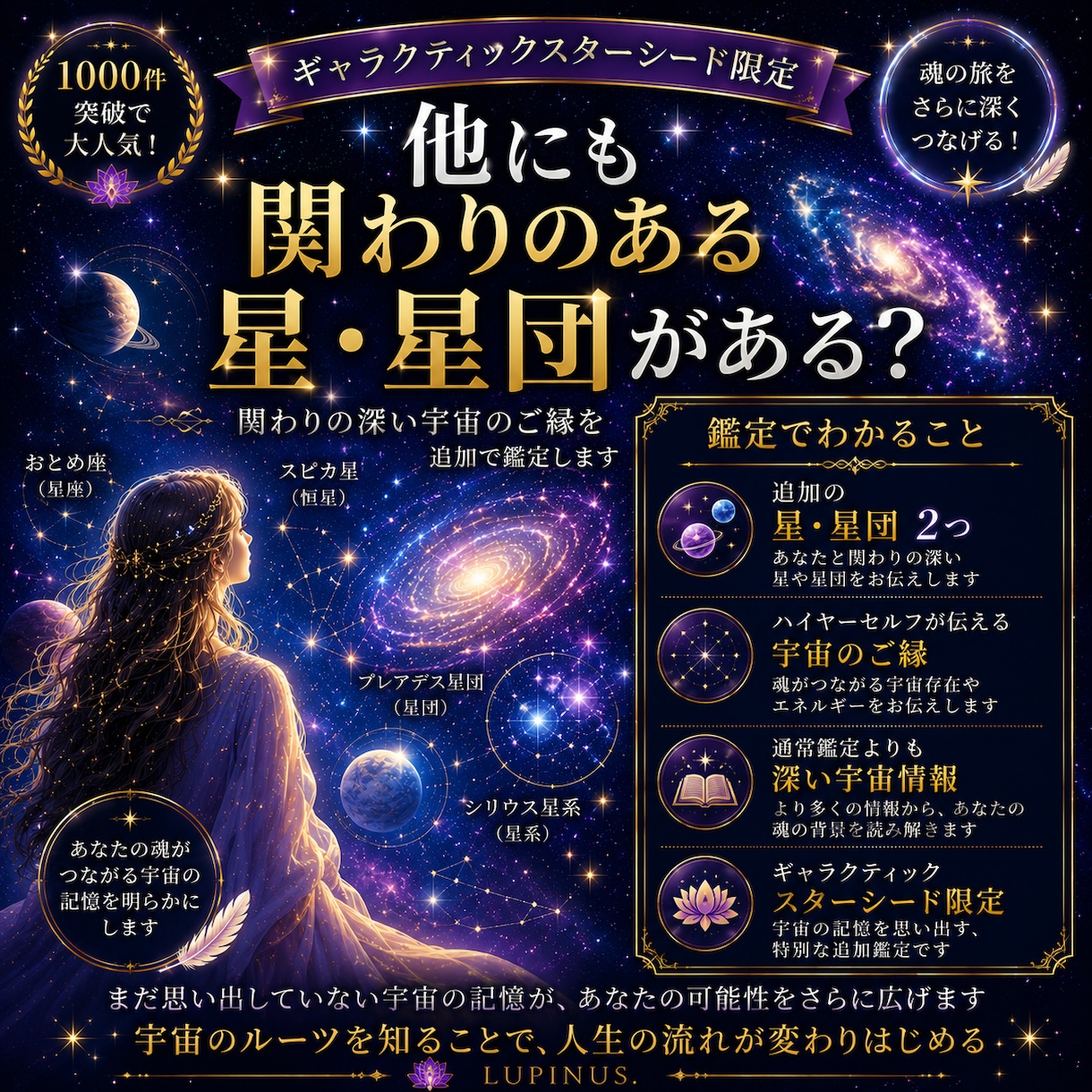 スターシード鑑定 あなたの出身星魂の故郷鑑定します 約6000文字前後の大ボリューム　星の名前だけでなく解説付き イメージ5