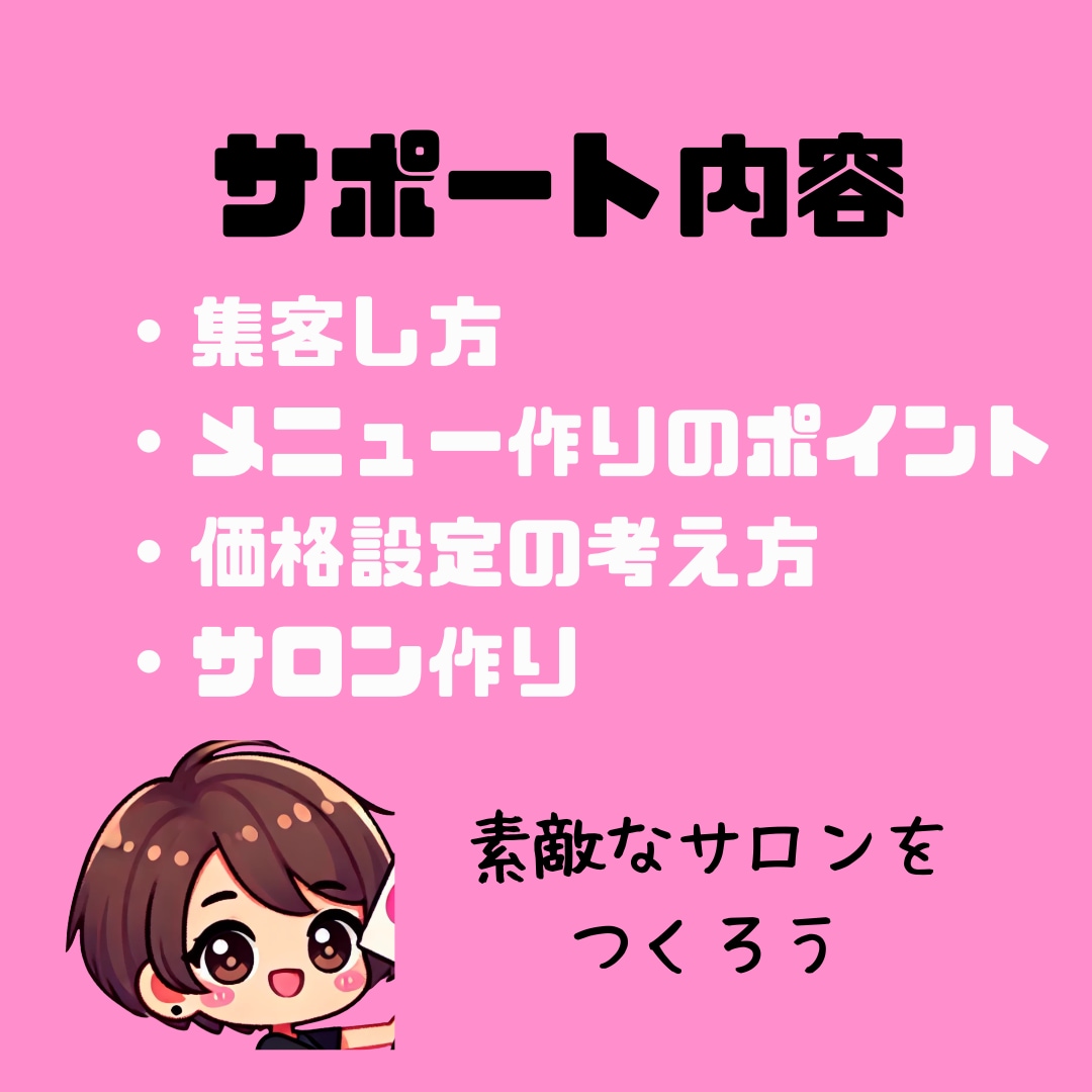 独立・副業・兼業・おうちサロンの作り方教えます おうちでお仕事開始したいでもどうやって？成功方法あります イメージ6