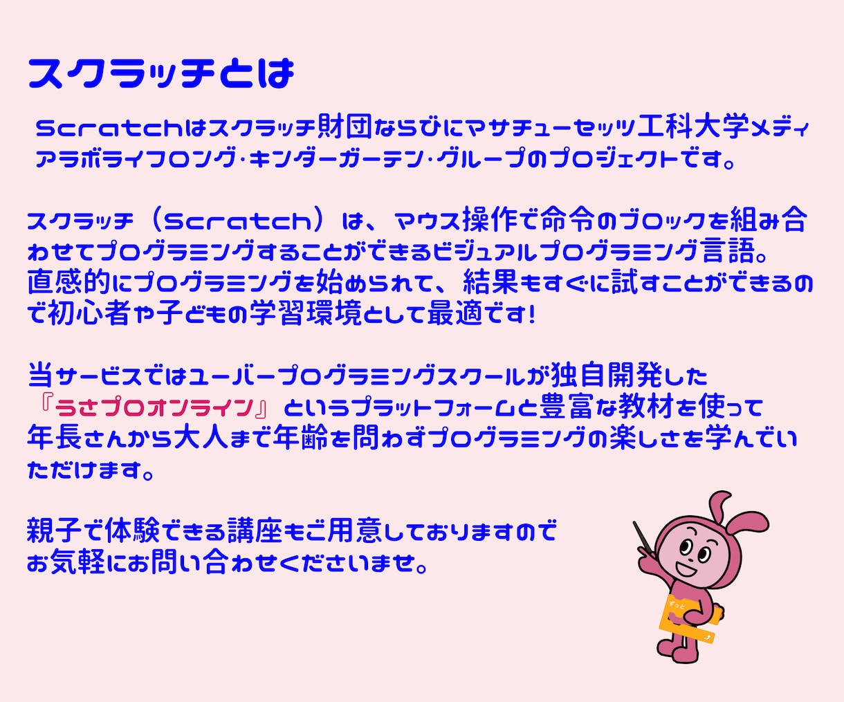 5歳からのScratch！お試し体験レッスンします うさプロで楽しくスクラッチプログラミングを学びませんか？ イメージ4