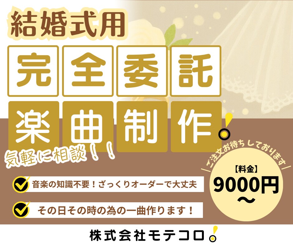 結婚をお祝いする楽曲をお作りします 結婚式、笑顔と涙があふれるその日を記憶に残る音に。 イメージ1