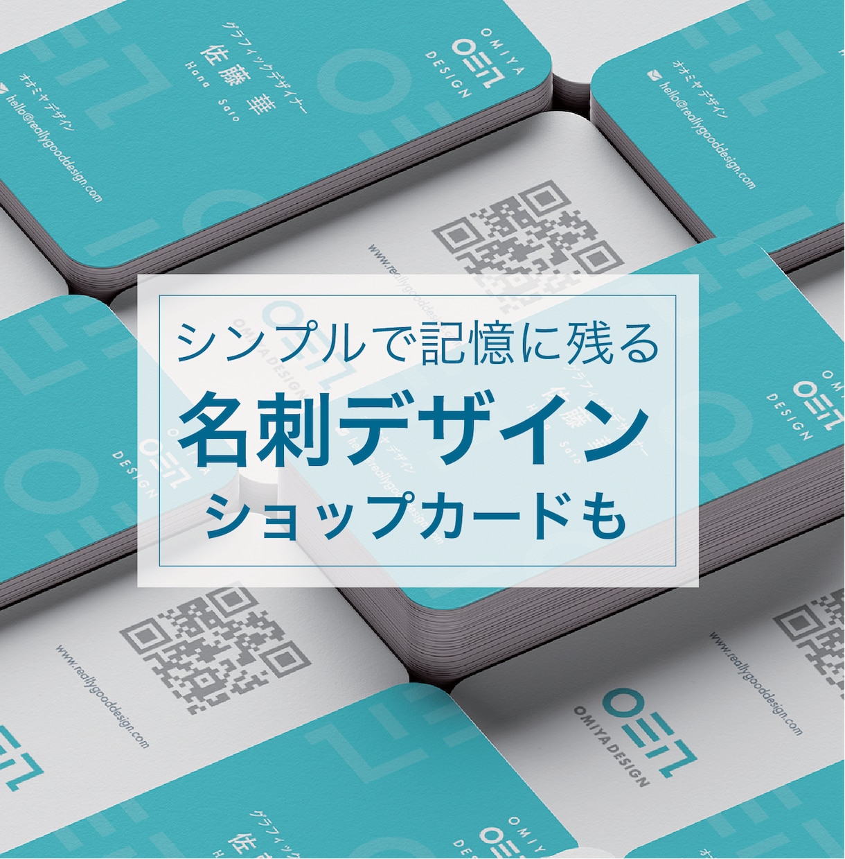 シンプルで記憶に残る名刺デザインをお届けします 初回2案ご提案｜ショップカード・スタンプカードもおまかせ イメージ1