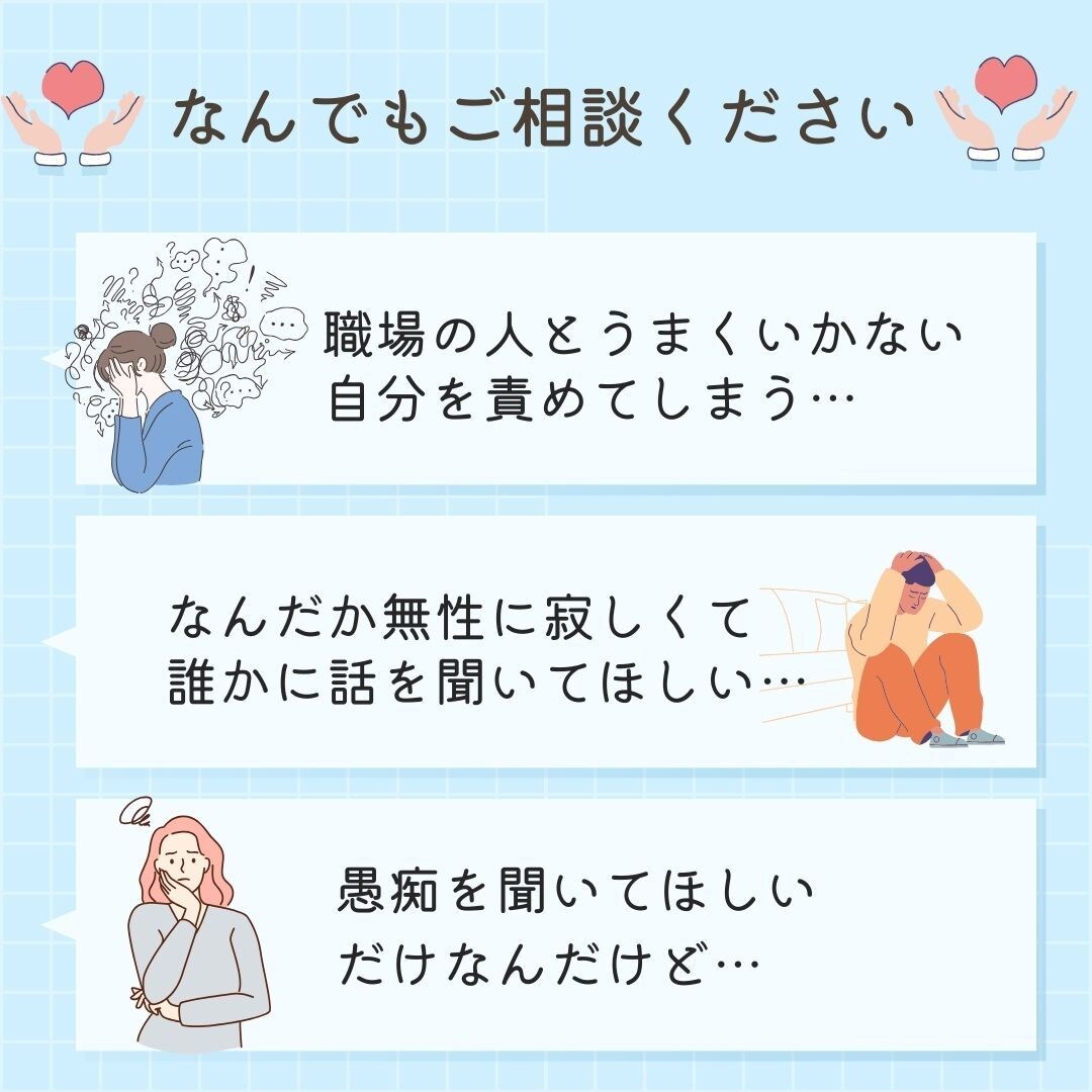 残２枠・モニター価格｜あなたのお悩みお聞きします 精神科カウンセラーへお気軽チャット相談！ イメージ9