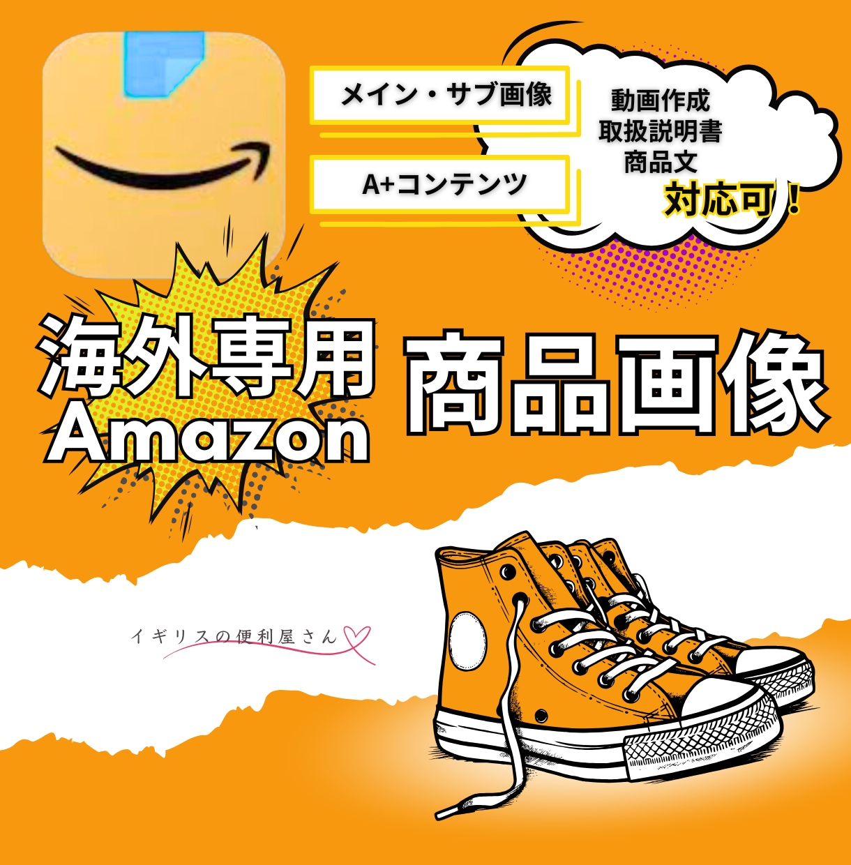 海外Amazon出品を〝戦略〟からサポートします トータルサポートで海外Amazon事業を成功に導きます イメージ1