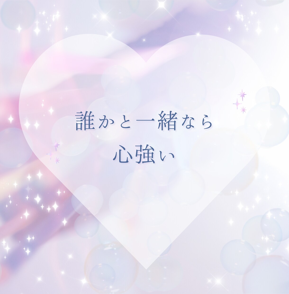 1時間チャットし放題！恋愛や婚活のお悩み聞きます 男女OK♪あなたが気づいていない魅力を引き出します イメージ6