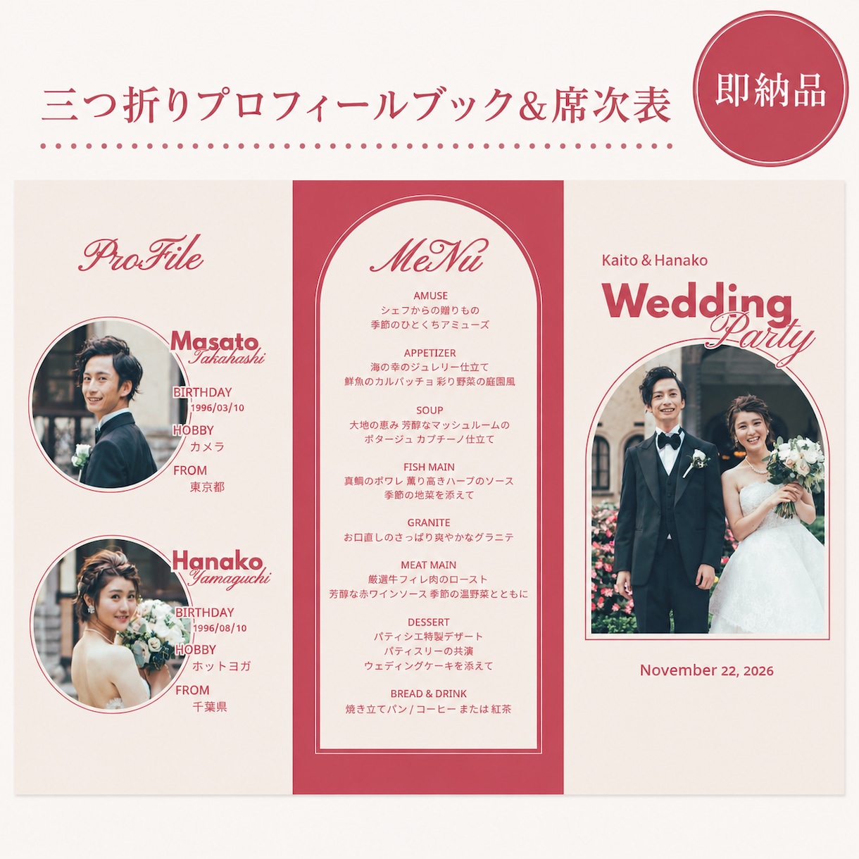 Canvaで三つ折り席次表＆プロフィール作れます 即日納品！写真と文字を変えるだけ★席次表パーツとマニュアル付 イメージ1