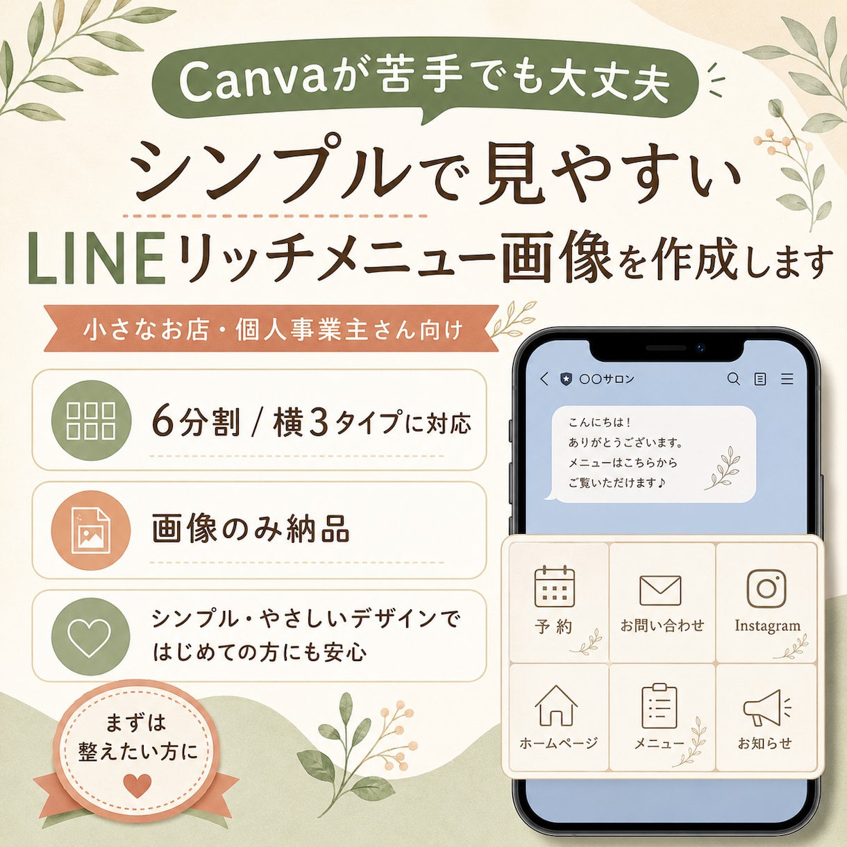 LINEリッチメニュー画像作ります 画像のみ・初稿24時間以内目安 イメージ1