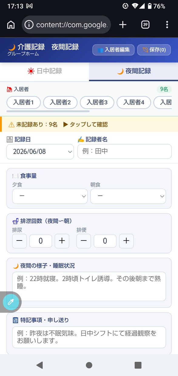 介護記録を自動生成するHTMLツール提供します スマホで入力・記録文が自動で完成する介護記録アプリ イメージ3