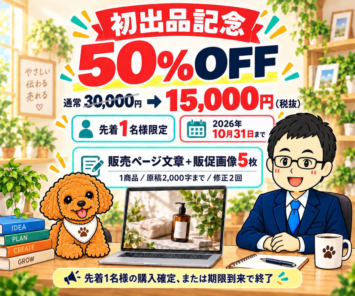LP・販売ページの文章と商品画像を作ります 商品説明・セールスライティング+販促画像5枚を一括制作 イメージ9