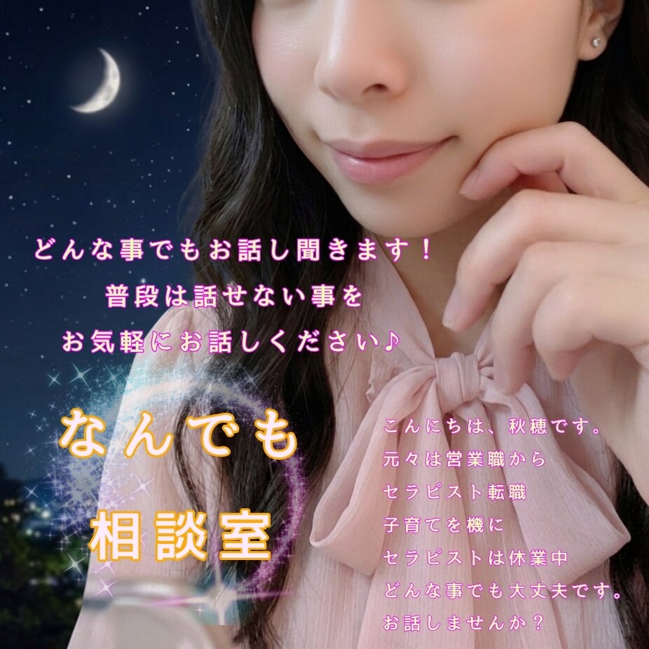 どんなお話でも聞きます 愚痴、相談、推し語りどんな内容でも貴方に寄り添って聞きます イメージ1