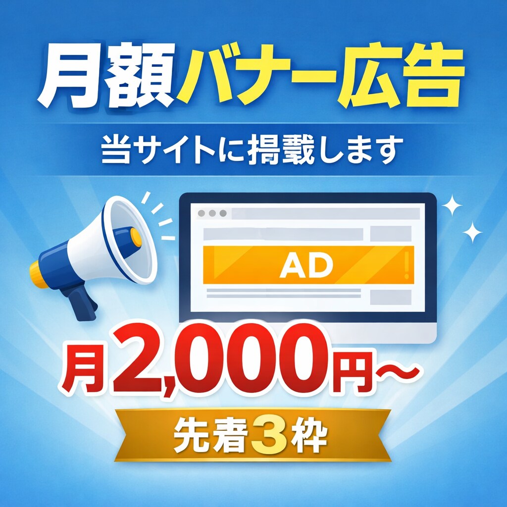 月額あなたのバナーを当サイトに掲載します 「生活トラブル・通信・近隣トラブル」等情報を探す読者がサイト イメージ1