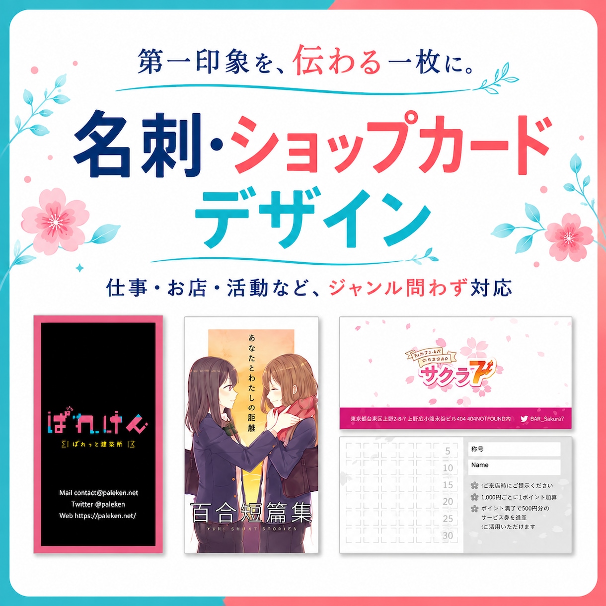 あなたらしさが伝わる名刺・ショップカード制作します 世界観と情報を整理して、第一印象が伝わる一枚に仕上げます! イメージ1