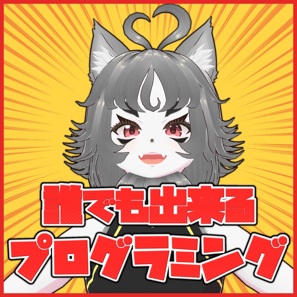 初心者向け!! プログラミングのいろは教えます プログラミングが上手くならない... そんなあなたに!! イメージ1