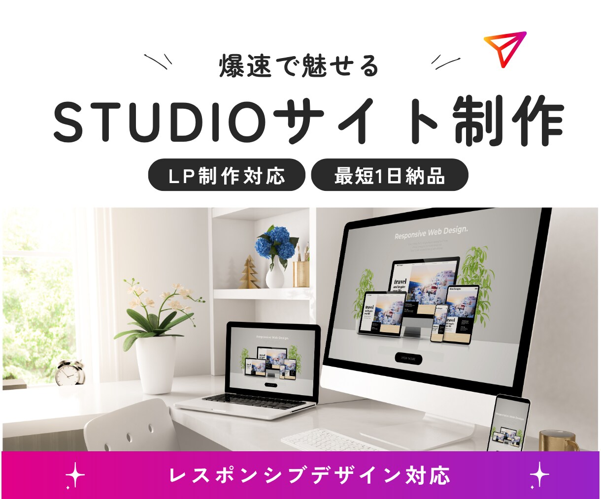 爆速でSTUDIOWebデザイン作成します 最短1日納品！【LP制作もOK】 イメージ1