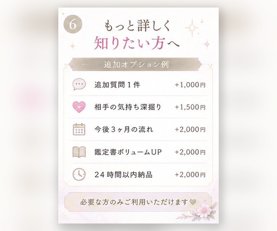 恋愛の不安をやさしく整理し鑑定書で届けます 気持ちに寄り添うPDF鑑定書です イメージ6