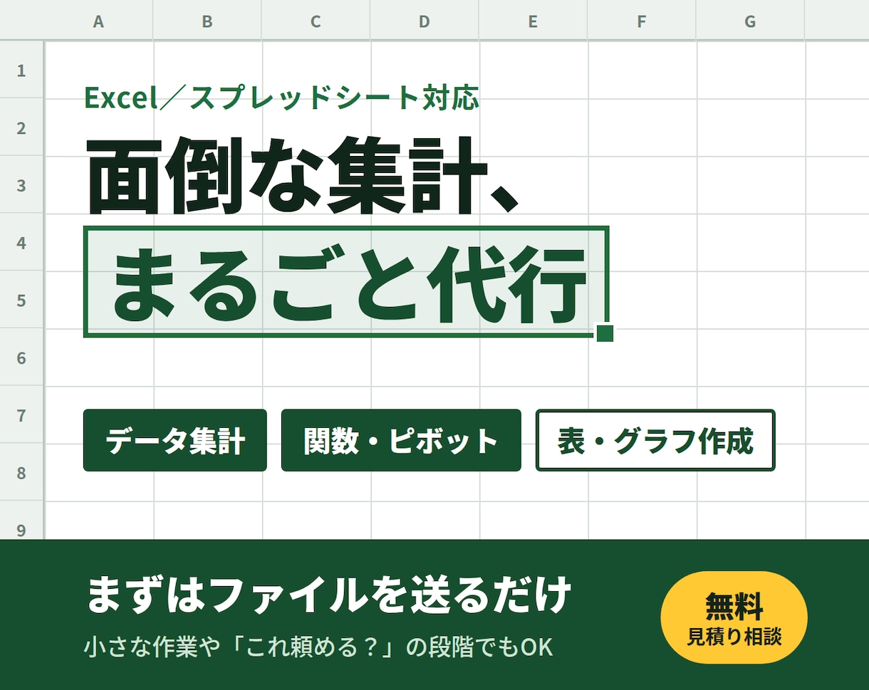 Excel・スプシの集計・表作成・関数設定します 面倒な作業はまるっとお任せください！ご希望通りに仕上げます イメージ1