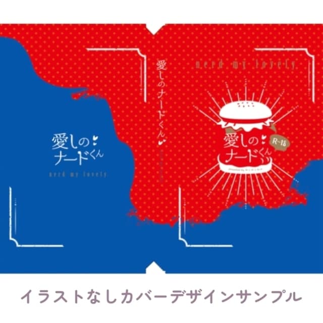 冬短納品！割引中　同人誌の表紙デザイン作成します 冬短期納品、同人誌の表紙デザインします！ イメージ2