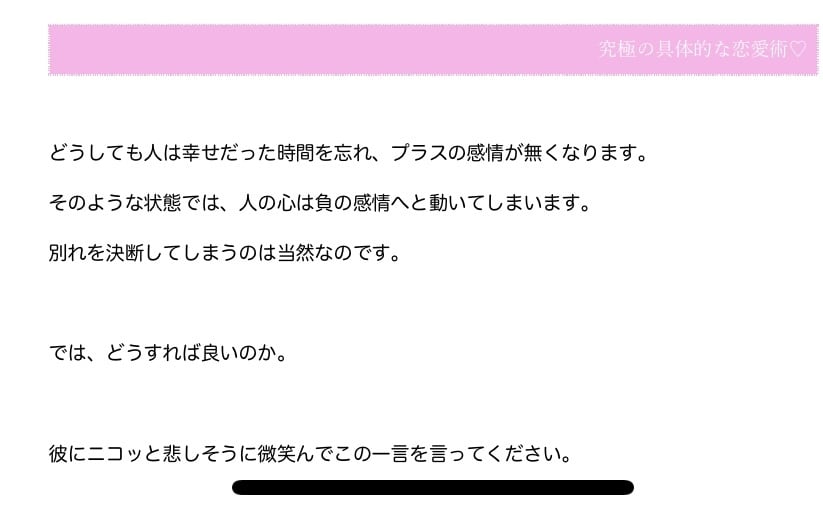 彼にもう一度愛される♡別れ話の修復の仕方教えます ▶︎振られかけたアラサーの私が攻略した、彼とのすれ違い攻略法 イメージ3
