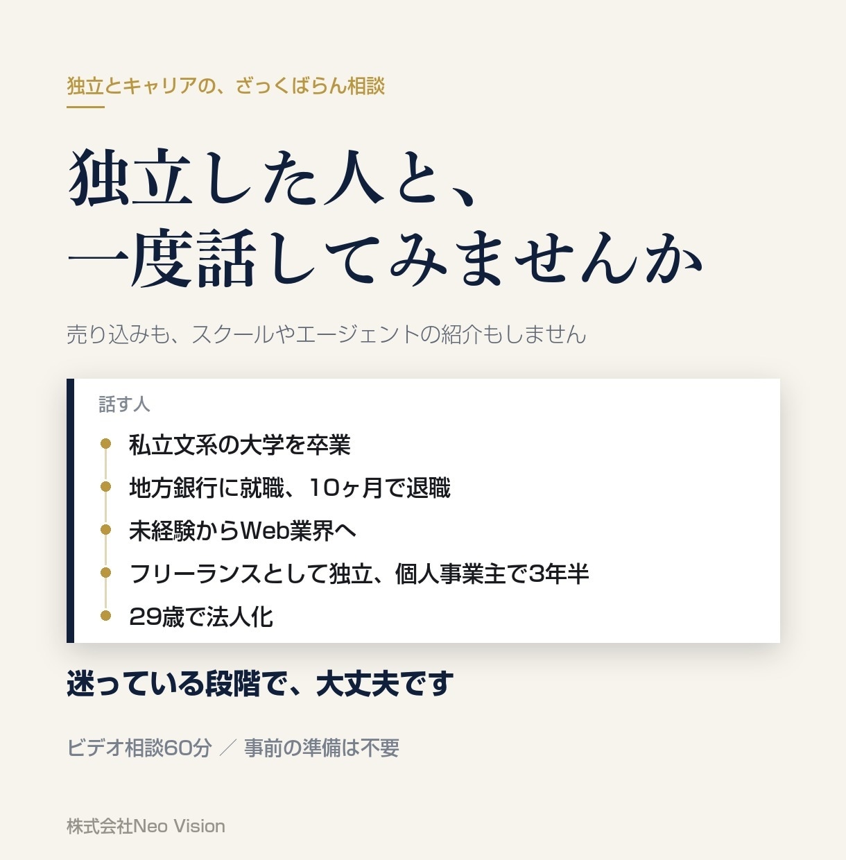 フリーランス独立とキャリアの相談に乗ります 独立とキャリアの相談にざっくばらんに乗ります イメージ1