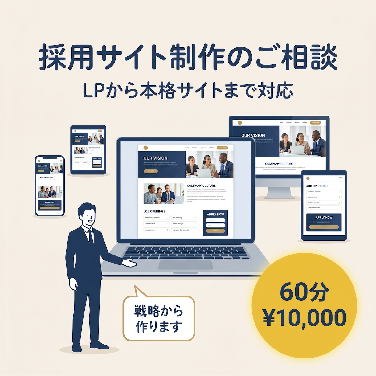 採用サイト制作のご相談に乗ります LPから本格採用サイトまで戦略から作ります イメージ1