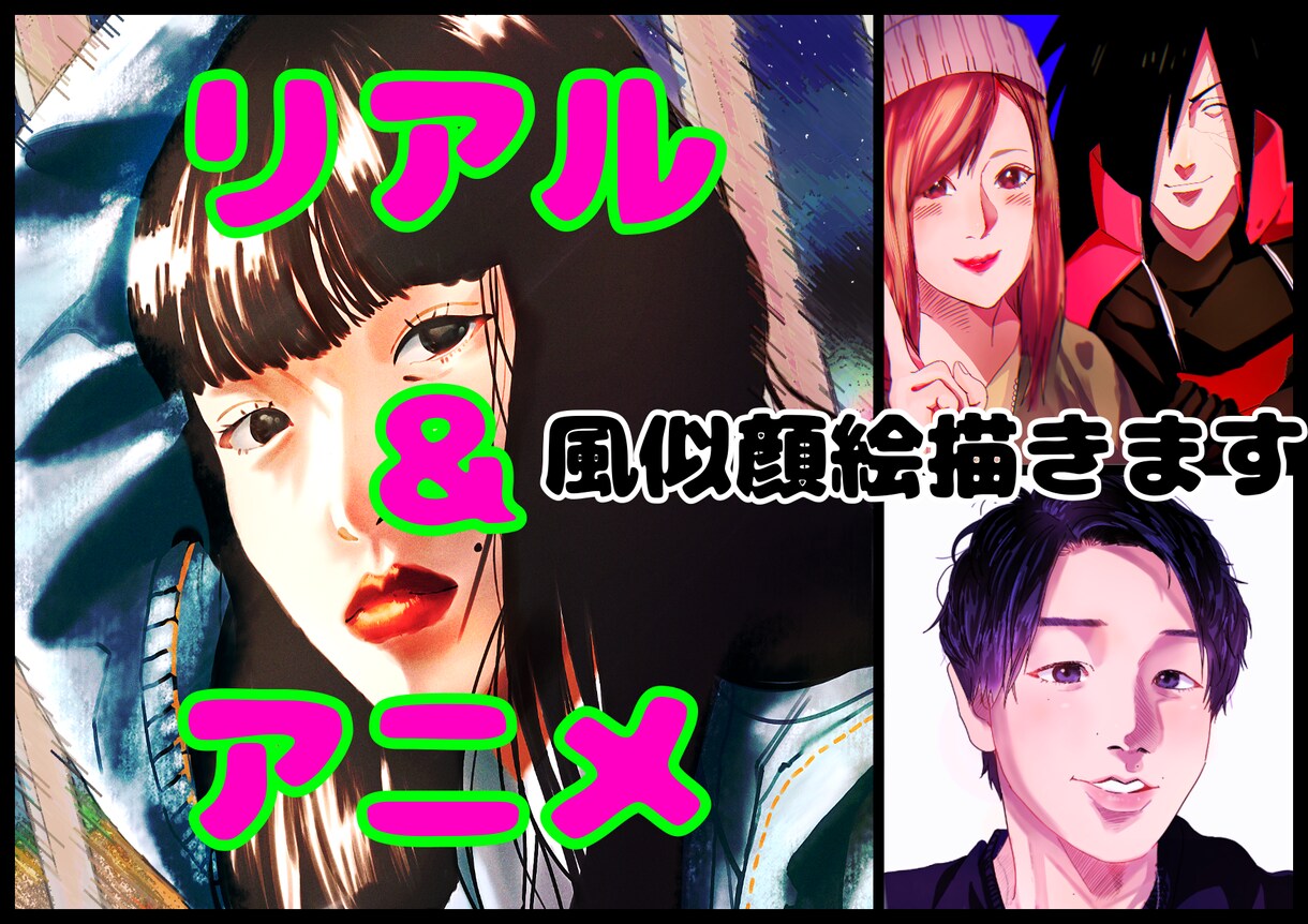 お写真を元にリアル＆アニメ調の似顔絵お描きします まずは気軽にメッセージをどうぞ イメージ1