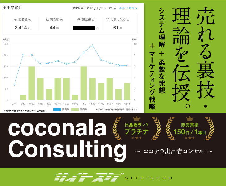 ココナラ【初心者向け】10項目の販売コンサルします ★柔軟思考で売れる戦略・理論を伝授！ イメージ1
