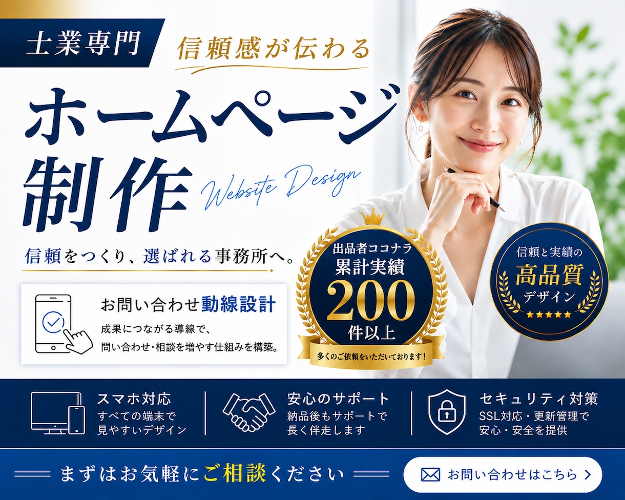 士業専門｜信頼感が伝わるホームページを作成します 税理士・行政書士など｜ワードプレスで簡単管理 イメージ1
