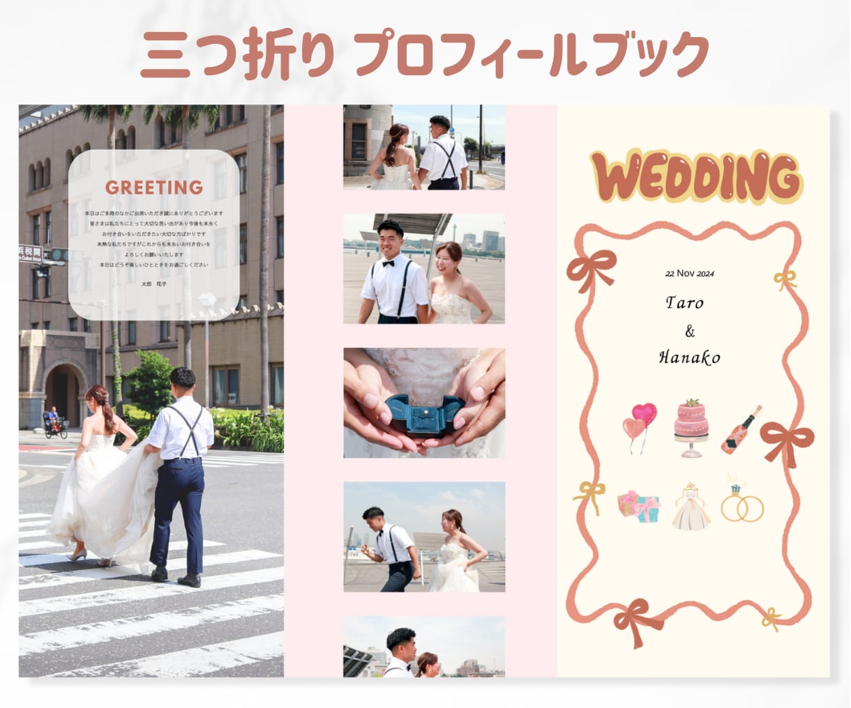 三つ折りプロフィールブック(リボンモチーフ作ります 写真と文章を送るだけ◎高品質な完成品をご自宅までお届けプラン イメージ1