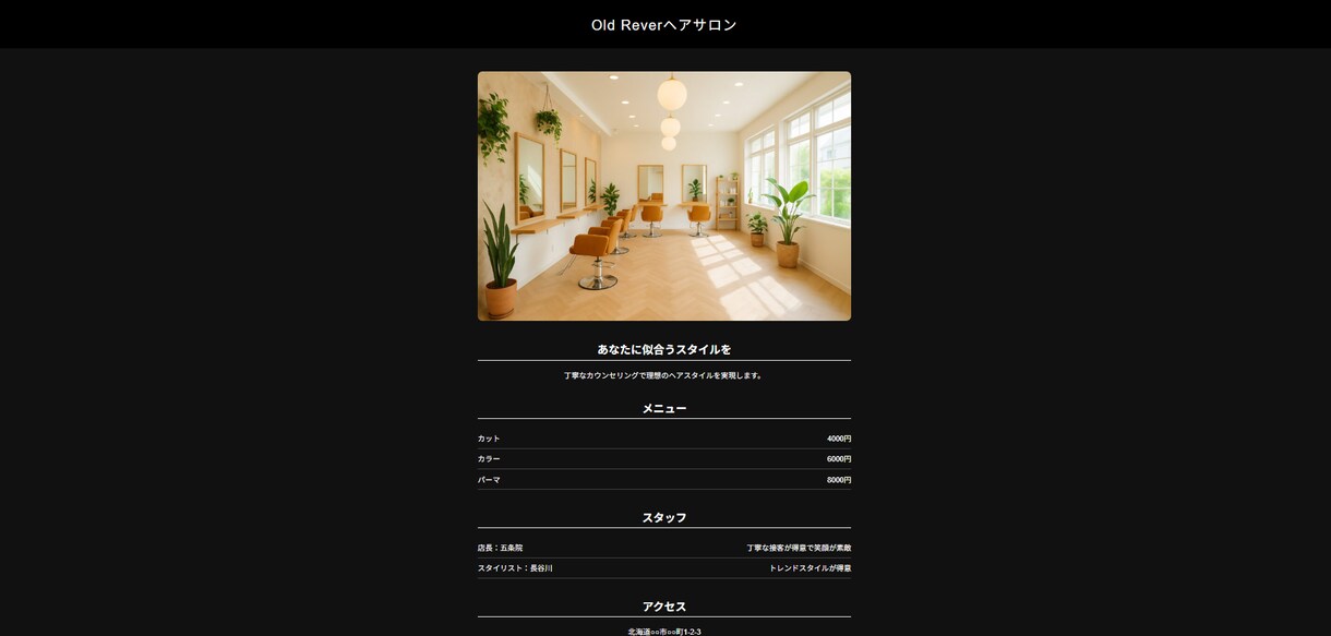 1ページだけ作ります カフェ・美容院などの店舗サイトに対応可能です。 イメージ1
