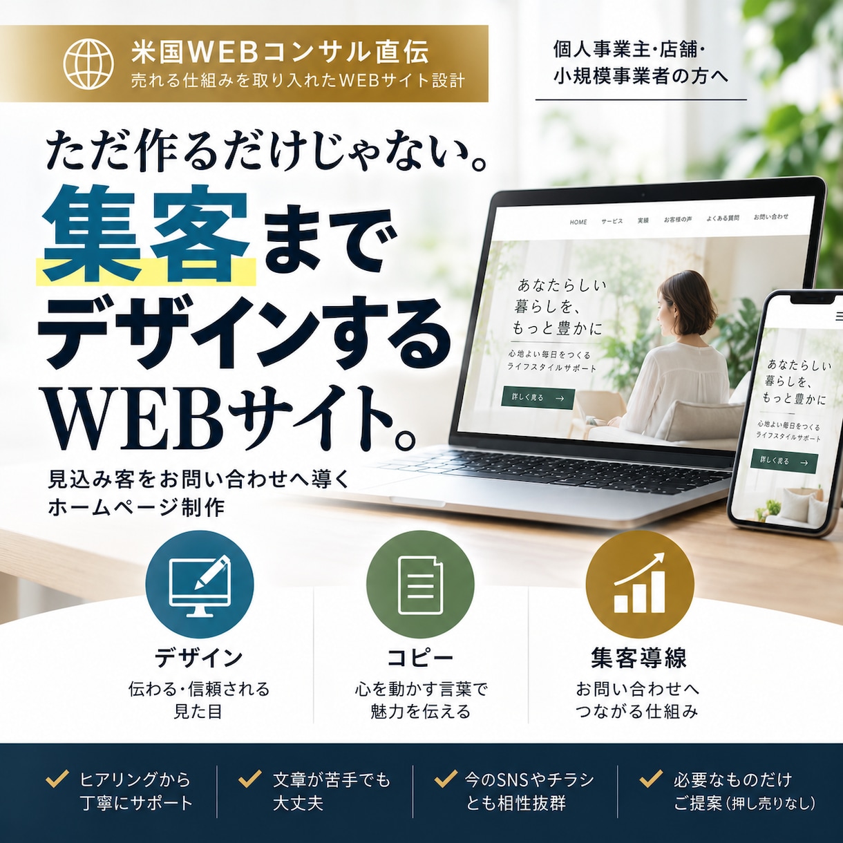 売れる仕組みを備えたホームページ制作します 成果を見据えたホームページを制作 イメージ1