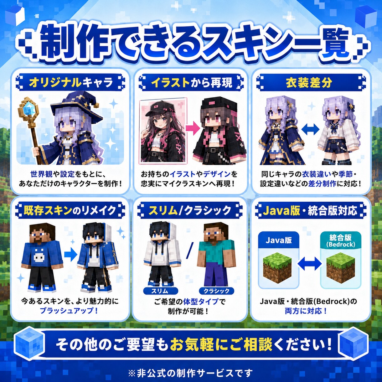 イラストからオリジナルのマイクラスキンを制作します Java版・統合版対応｜オリキャラ・Vtuberも丁寧に再現 イメージ5