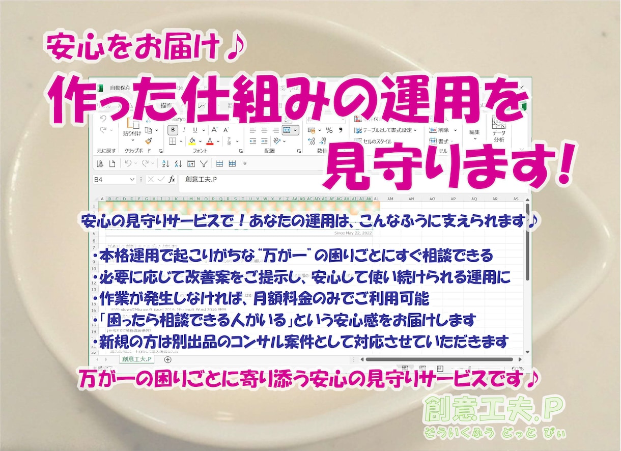 安心をお届け♪作った仕組みの運用を見守ります 万が一の困りごとに寄り添う安心の見守りサービスです♪ イメージ1