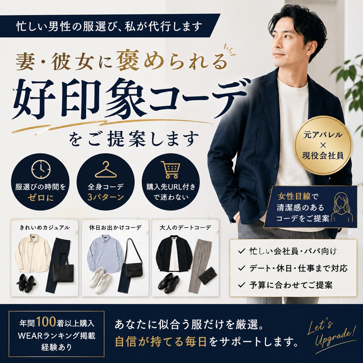 妻・彼女に褒められる服をご提案します あなたの服選び、私が代わりに悩みます。 イメージ1