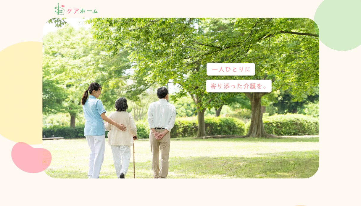 STDIOで介護福祉系のWEBサイトを制作します 当社オリジナルテンプレートを使用で時短でサイト公開 イメージ1