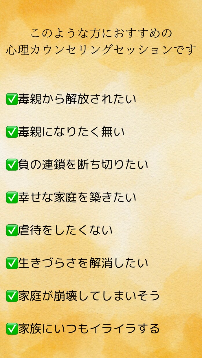 毒親育ちで苦しむ方のお悩みをお聴きします 毒親育ちも幸せになれます。負の連鎖を断ち切りましょう！ イメージ3