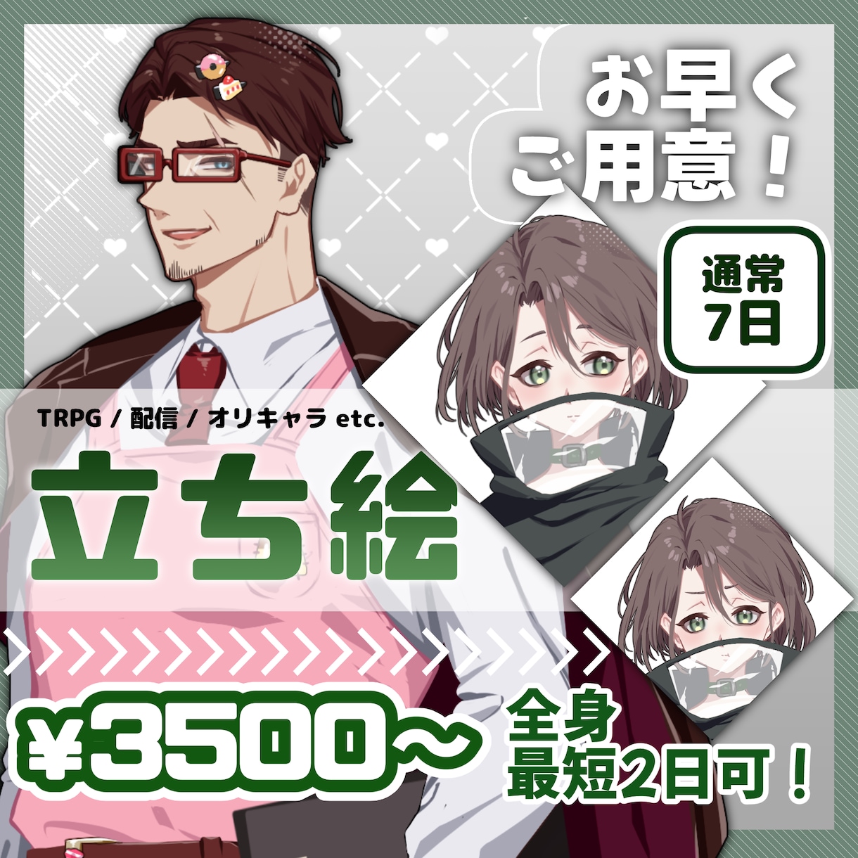 シンプルな立ち絵をお早くご用意します シンプルなものをお早く！通常7日以内、2日以内も対応可能！ イメージ1