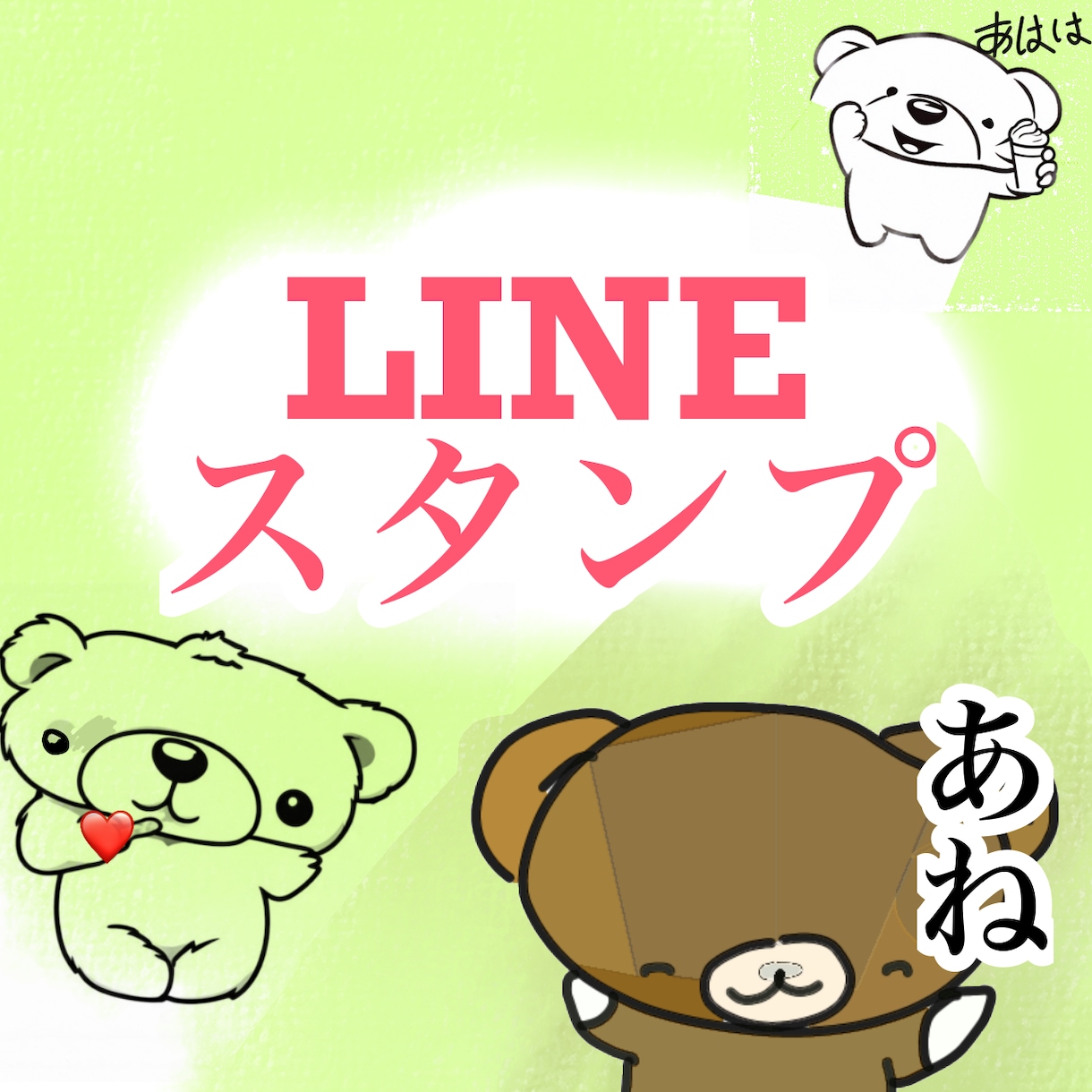 LINEスタンプ作成します ゆるくてシュールなLINEスタンプ作ります イメージ1