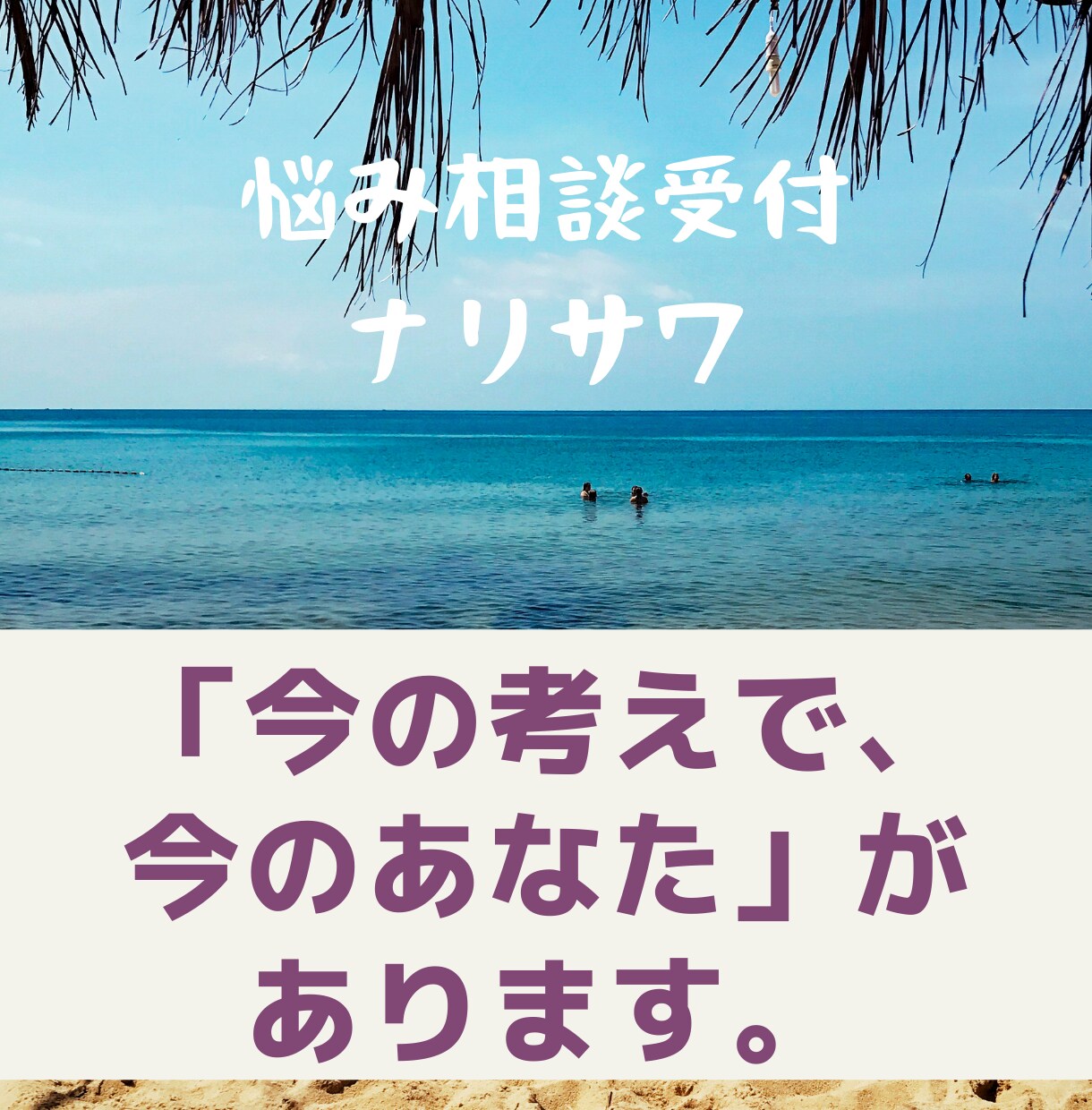 あなたの心の声を見つけ出し言葉にします 凡人だからできる！あなたの悩みに寄り添うこと☆ イメージ2