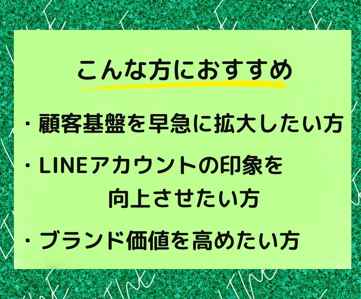 LINE公式アカウントの友だち増やします 公式LINEの友だちを迅速に増やします！ イメージ5