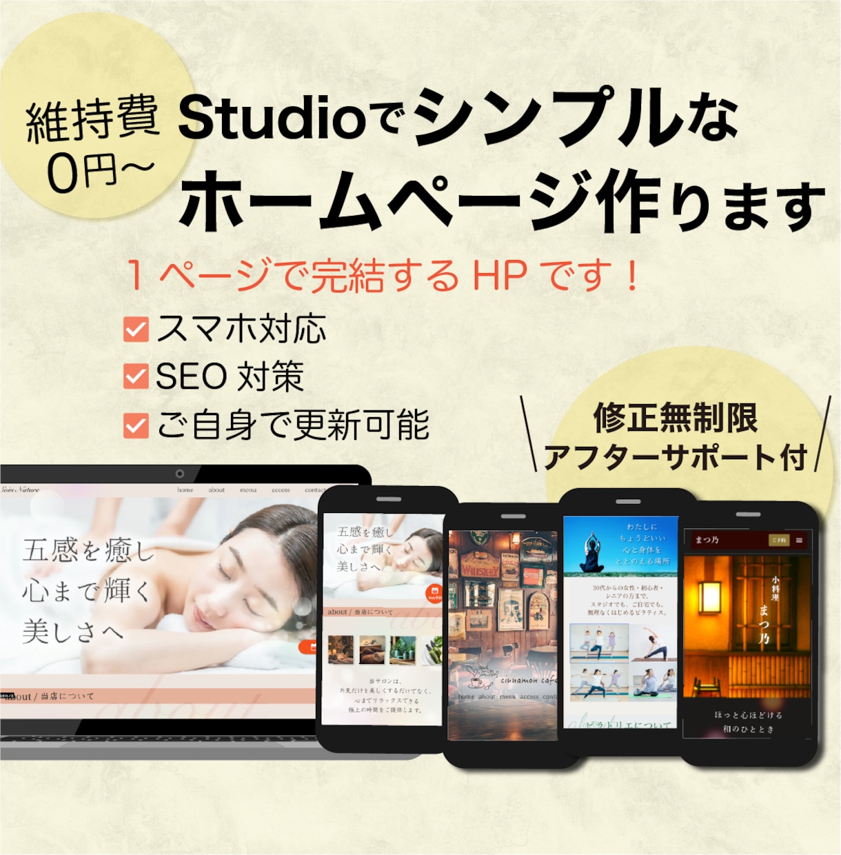 わかりやすい・シンプルなHP作ります 必要な情報を簡潔に！ムダのない1ページ完結のHP作ります！ イメージ1