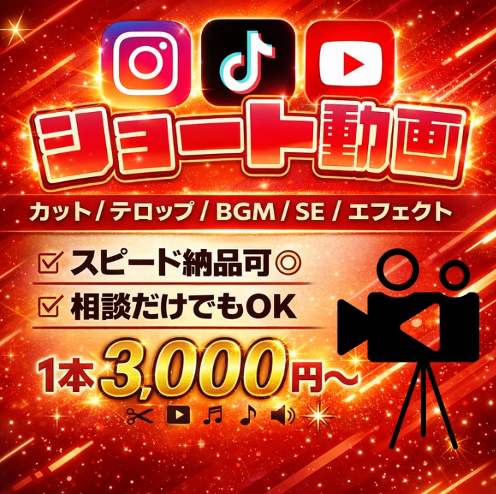 SNS用のショート動画編集をします 視聴しやすい動画に仕上げます！ イメージ1