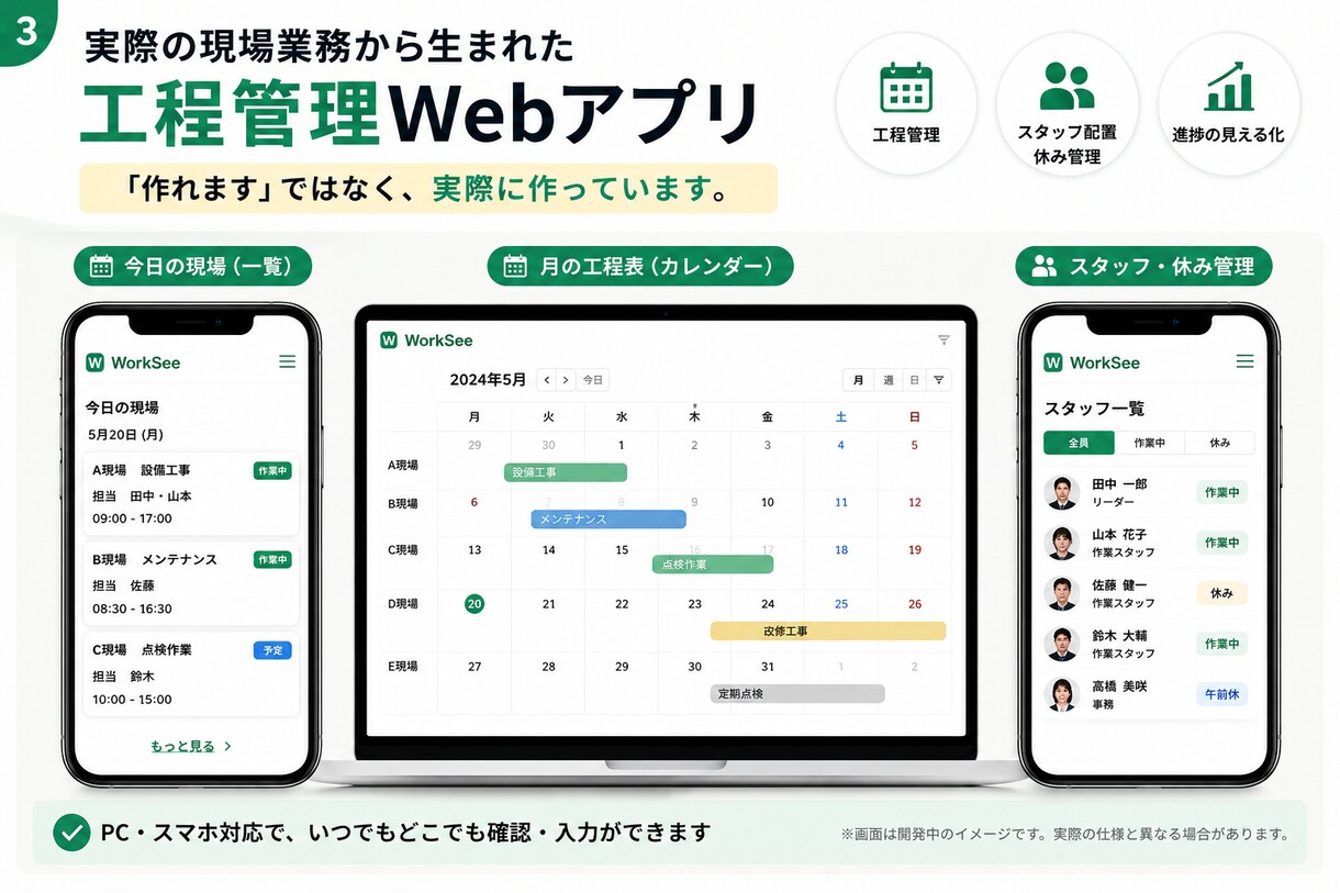紙・Excelの現場管理をWeb化します 今の管理表から御社専用アプリを制作 イメージ3
