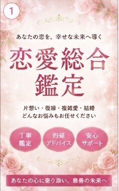 恋愛専門｜あなたの恋を占います 恋愛総合鑑定をします。初めての方もどうぞ！ イメージ1