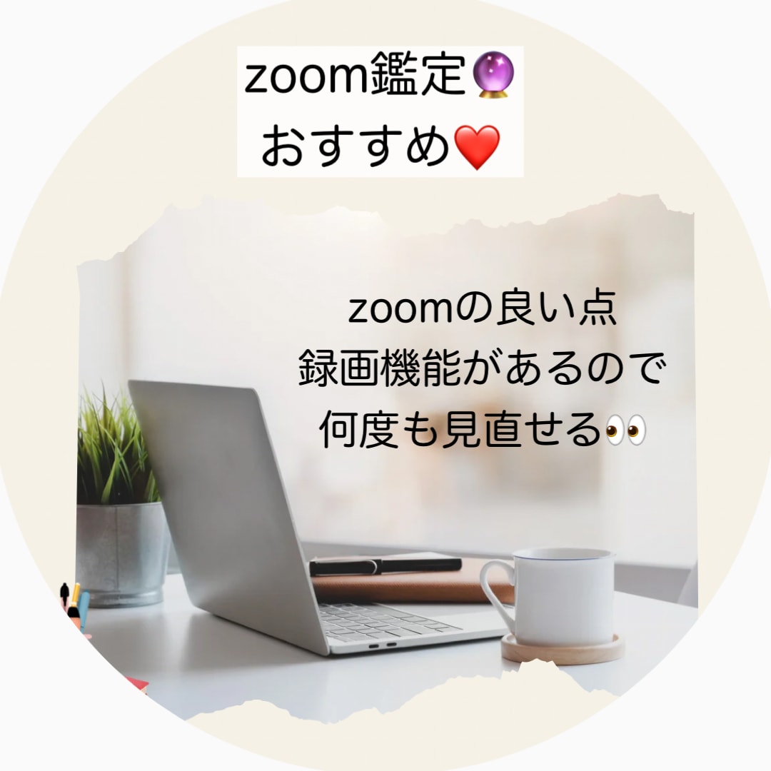 zoom鑑定120分を致します 誕生日＆名前には先祖からのメッセージが秘められています イメージ2