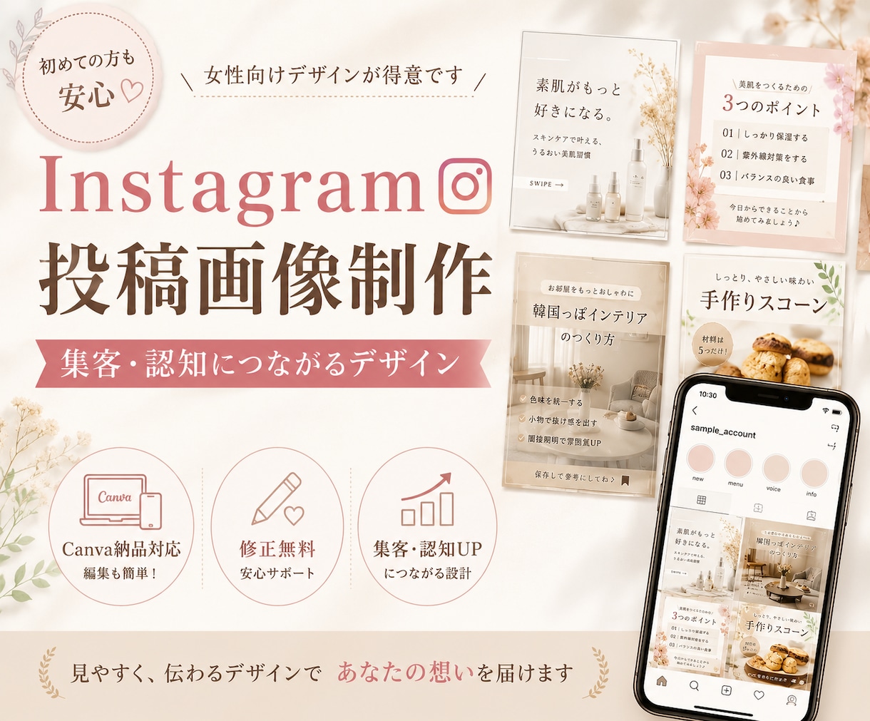 女性向けSNS投稿画像制作します 思わず保存されるSNS投稿デザイン イメージ1